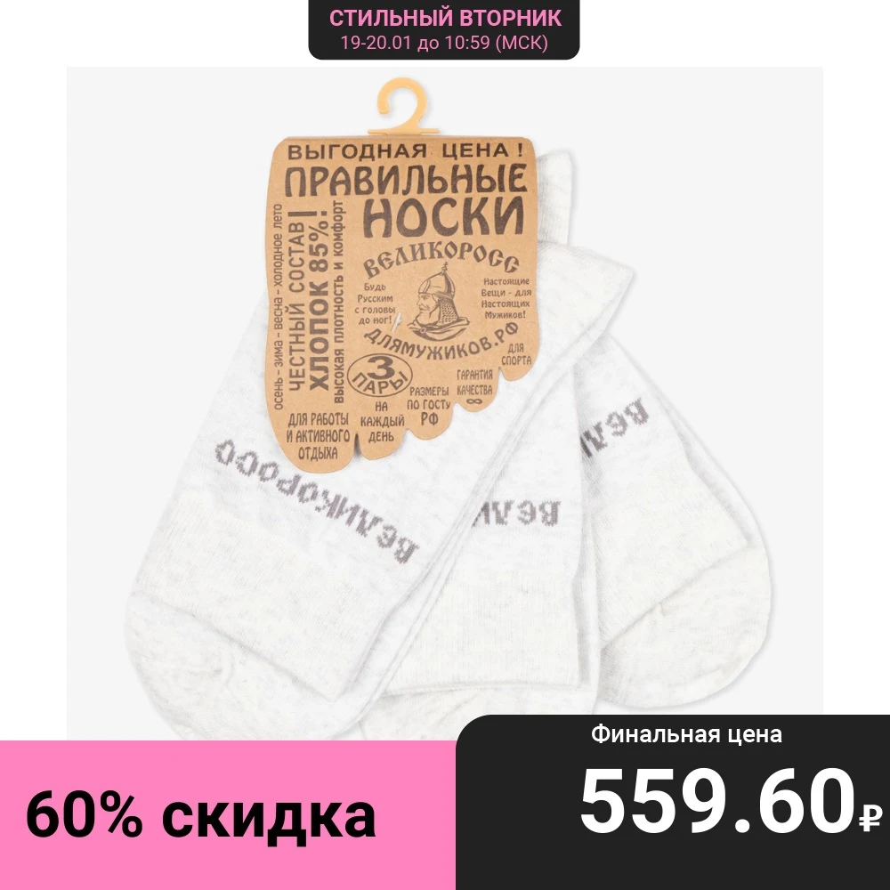 Набор правильных носков Великоросс (3шт) плотные однотонные.|Мужские носки| |