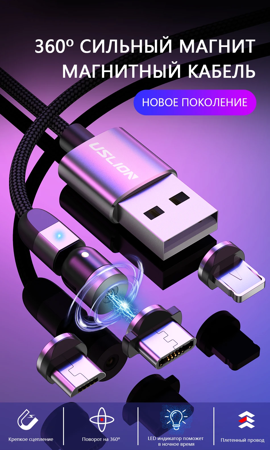 Магнитный usb-кабель USLION, кабель для быстрой зарядки типа C, Магнитный зарядный кабель Micro USB для мобильного телефона, USB шнур, новинка, вращение на 360 °+ 180 °