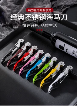 

Stainless steel multi-function bottle opener, seahorse knife, wine opener, bottle opener, beer driver