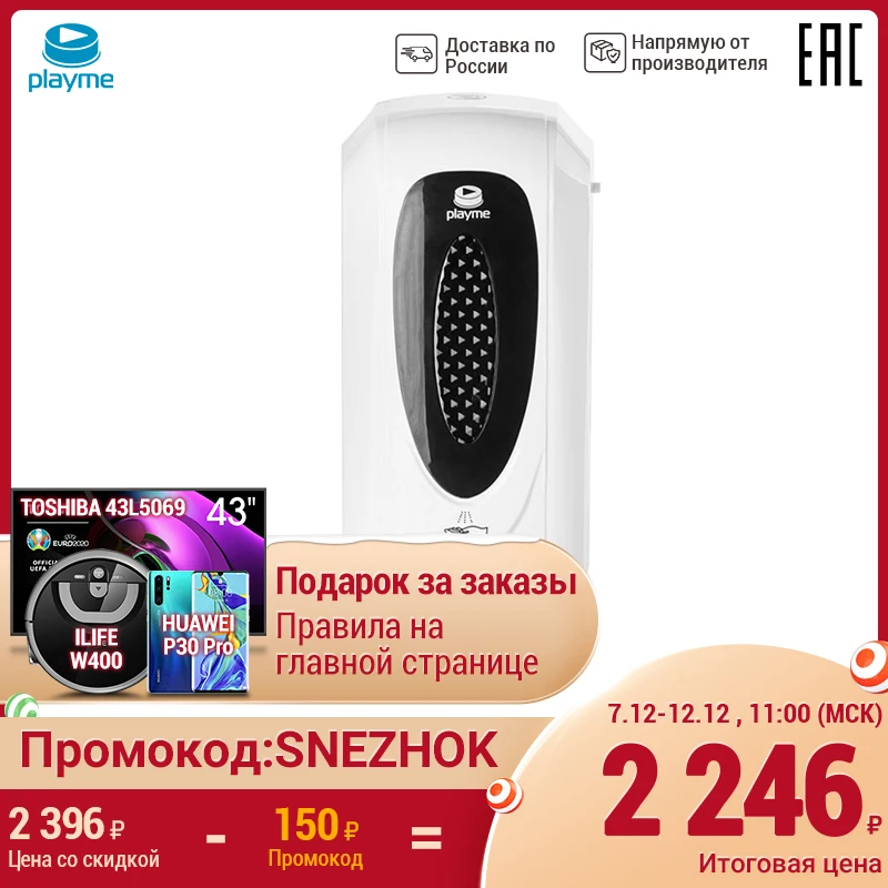 playme Автоматический диспенсер HS 500 мыла Для дезинфицирующих средств настенный
