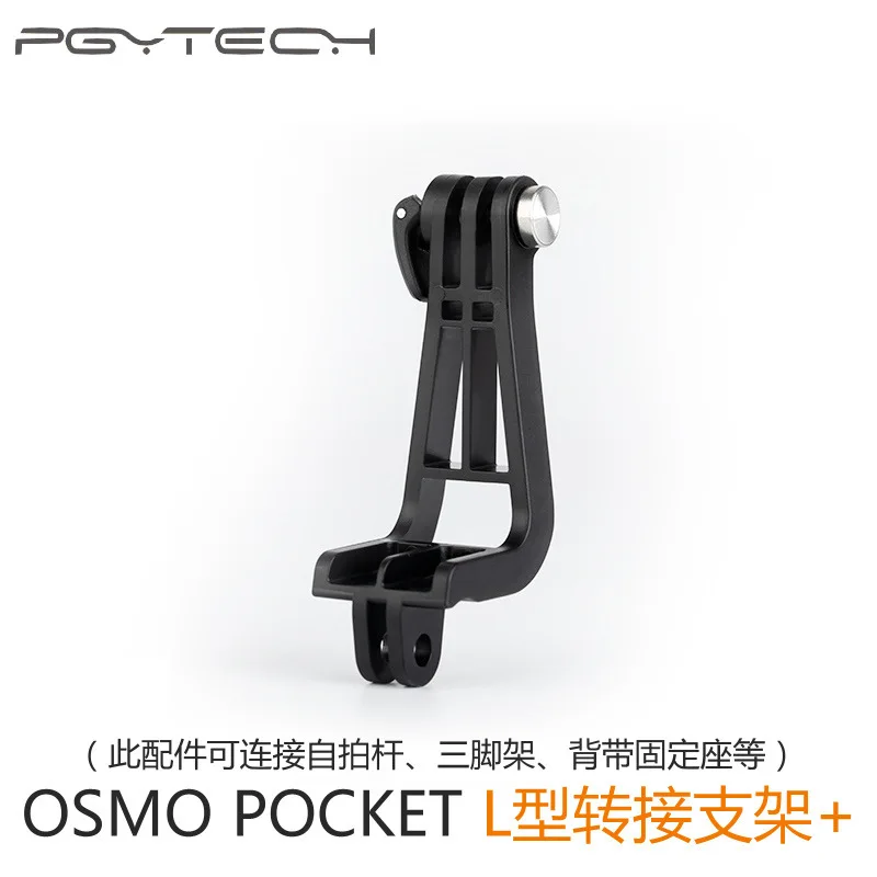 Pgytech Экшн-камера l-образный держатель передачи Osmo Карманный духовный глаз аксессуары-используется в GoPro