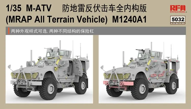 Ржаное поле модель RFM RM-5032 1/35 U.S MRAP вездеход M1240A1 M-ATV модель комплект