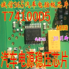 5 шт./лот T74100D5 TPIC74100QPWPRQ1