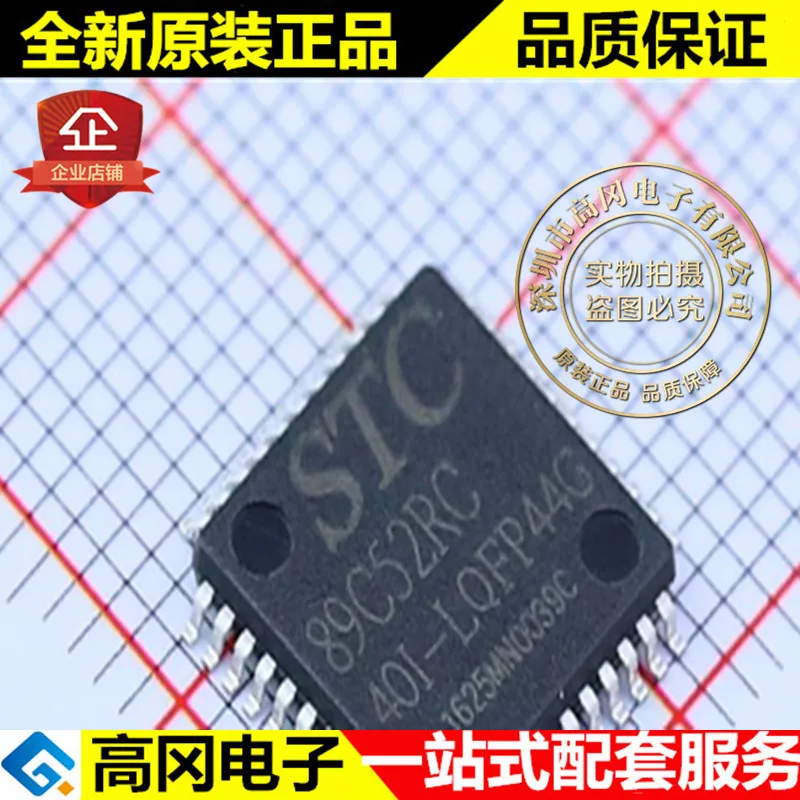 5 шт./лот STC89C52RC-40I-LQFP44G 89C52RC STC высокое качество./