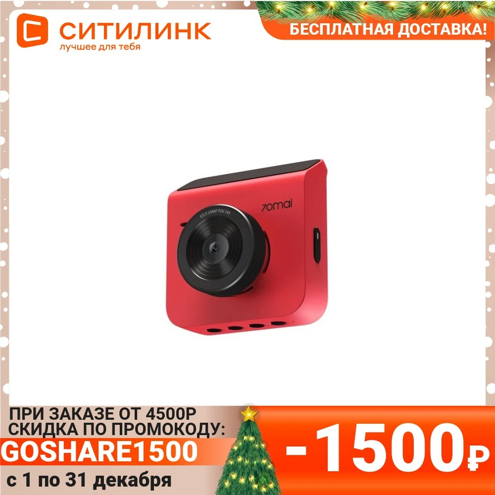 Видеорегистратор 70MAI Dash Cam A400 Rear A400-1 красный | Автомобили и мотоциклы