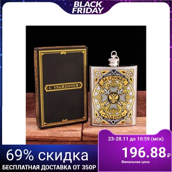 

Flask "For Service to the Motherland", 240 ml 2484519