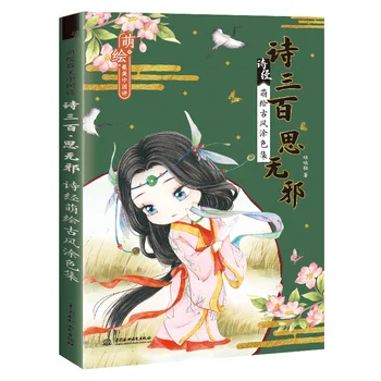 

Chinese poetry book beautiful coloring book painting line drawing book color pencil painting tutorial books