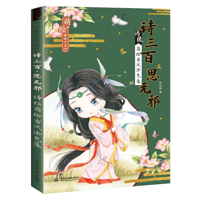 Chinese poetry book beautiful coloring book painting line drawing book color pencil painting tutorial books
