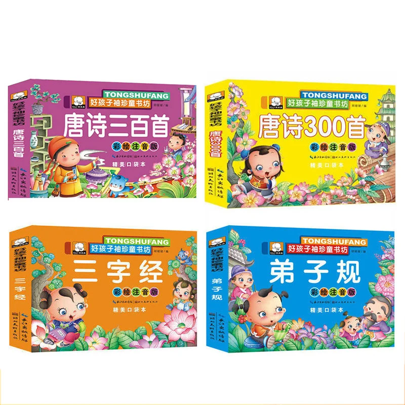 

4 Books 300 Ancient Poems For Children Classic Enlightenment Of Chinese Learning Early Education Kindergarten Picture Book Art