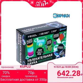 

Set for experiments "fascinating science", 10 experiments