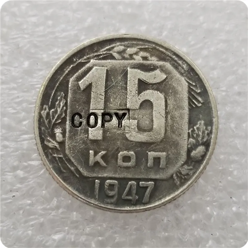 1947 RUSSIA1.2.3 5.10.15.20 коп копия монет - Цвет: 15 KOPEKS