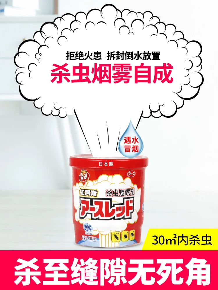 

Insecticide aerosol agent smoked cockroach medicine to eliminate flea artifact home