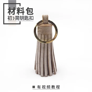 

DIY handmade leather goods Bag pendant tassel key chain pendant material package Fog wax leather