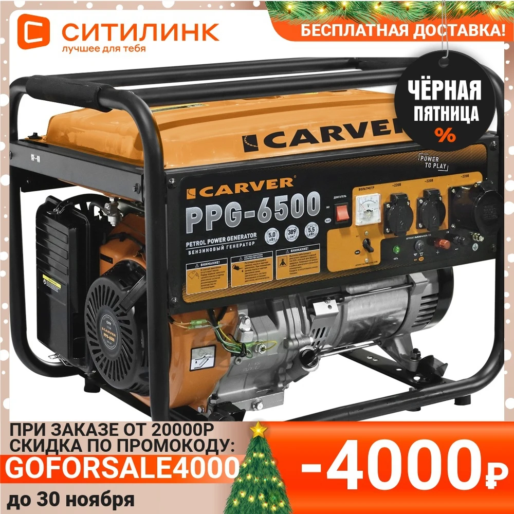 Бензиновый генератор CARVER PPG- 6500 220/12 5.5кВт [01.020.00018] | Обустройство дома