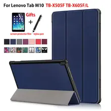 Чехол для lenovo Tab M10 10,1 чехол для планшета Funda TB-X505F TB-X605L TB-X605F тонкий магнитный складной чехол-подставка для Капа оболочки кожи+ подарок