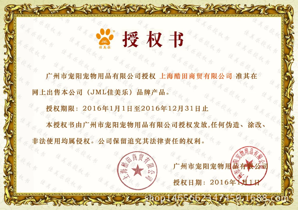佳美乐授权