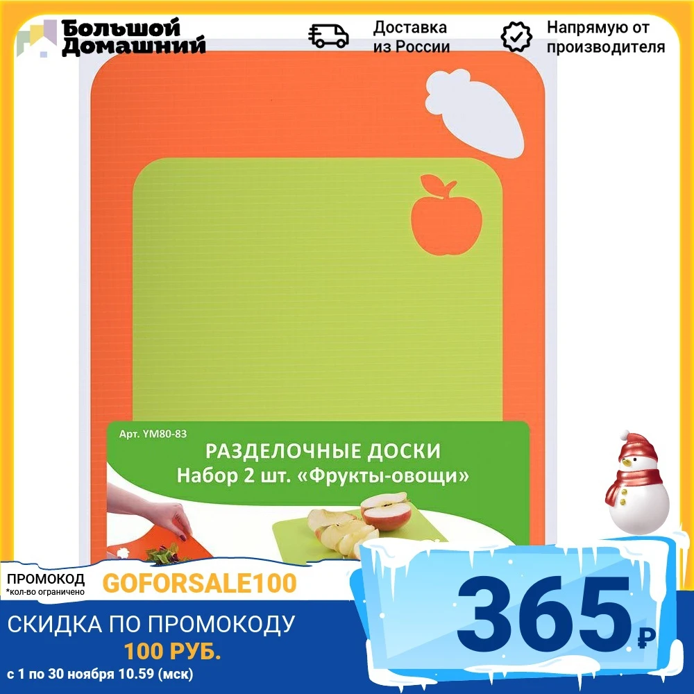Разделочные доски. Набор 2 шт. &quotФрукты-овощи&quot | Дом и сад