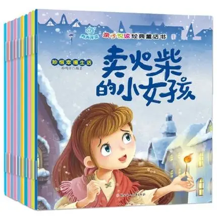 Книга с классическими сказочными сказками Хань Цзы для детей от 0 до 9 лет 20 книг |