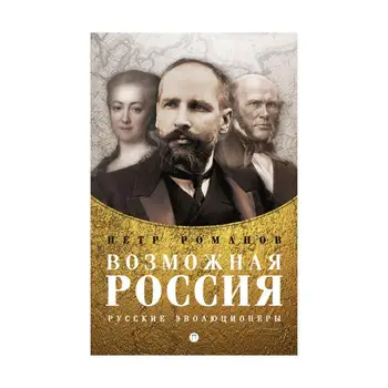 

Possible Russia. Russian Evolutionary