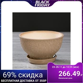 

Flowerpot "Violet" 0.6 l, silk, cappuccino 4911560