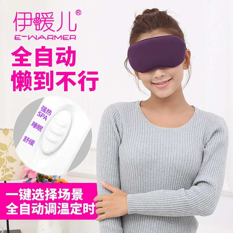 

E.warmer Lazy Smart Situational Steam Eyeshade Hot Compress Sleep Fever Heating Eye Patch
