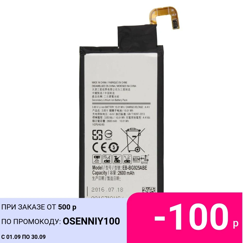 Аккумулятор EB-BG925ABE для Samsung GALAXY S6 Edge G9250 G925FQ G925F G925S S6Edge 2600 мАч | Мобильные телефоны и