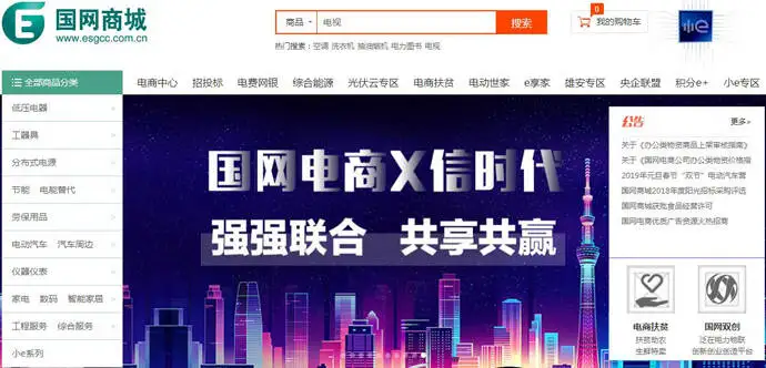 国网商城