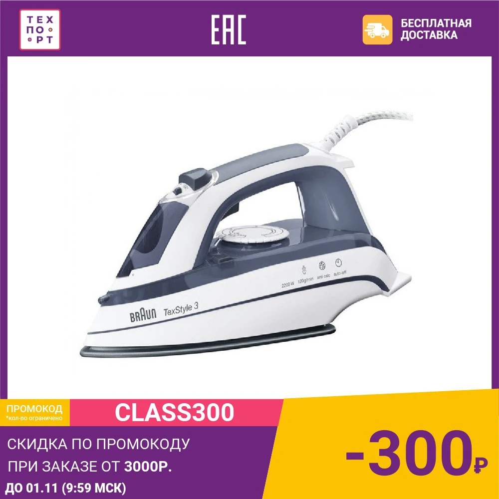 Утюг Braun TS 375A | Бытовая техника