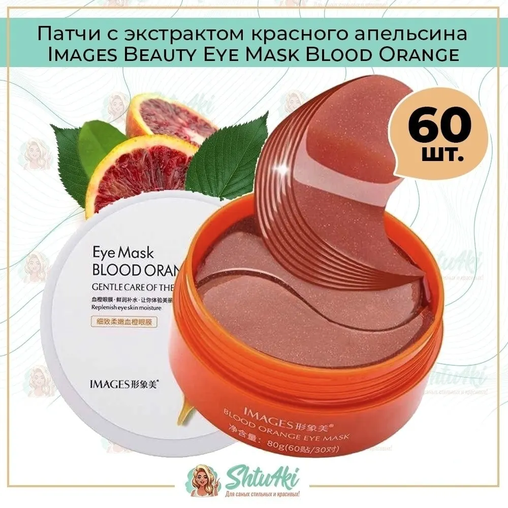 Hydrogel Patches Under The Eyes With Red Orange Extract Yudzu Bioaqua