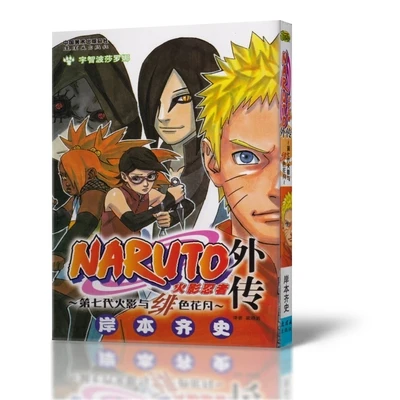 

1 Books Naruto Additional Stories Sci-Fi Fantasy Cartoon Manga Book Japan Classic Youth Teens Adult Comic Language Chinese