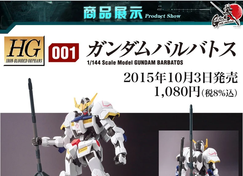 Модель Baba HG Gundam в настоящее время доступен Gundam Собранный зубчатый Орр тела группы 1/144 японский