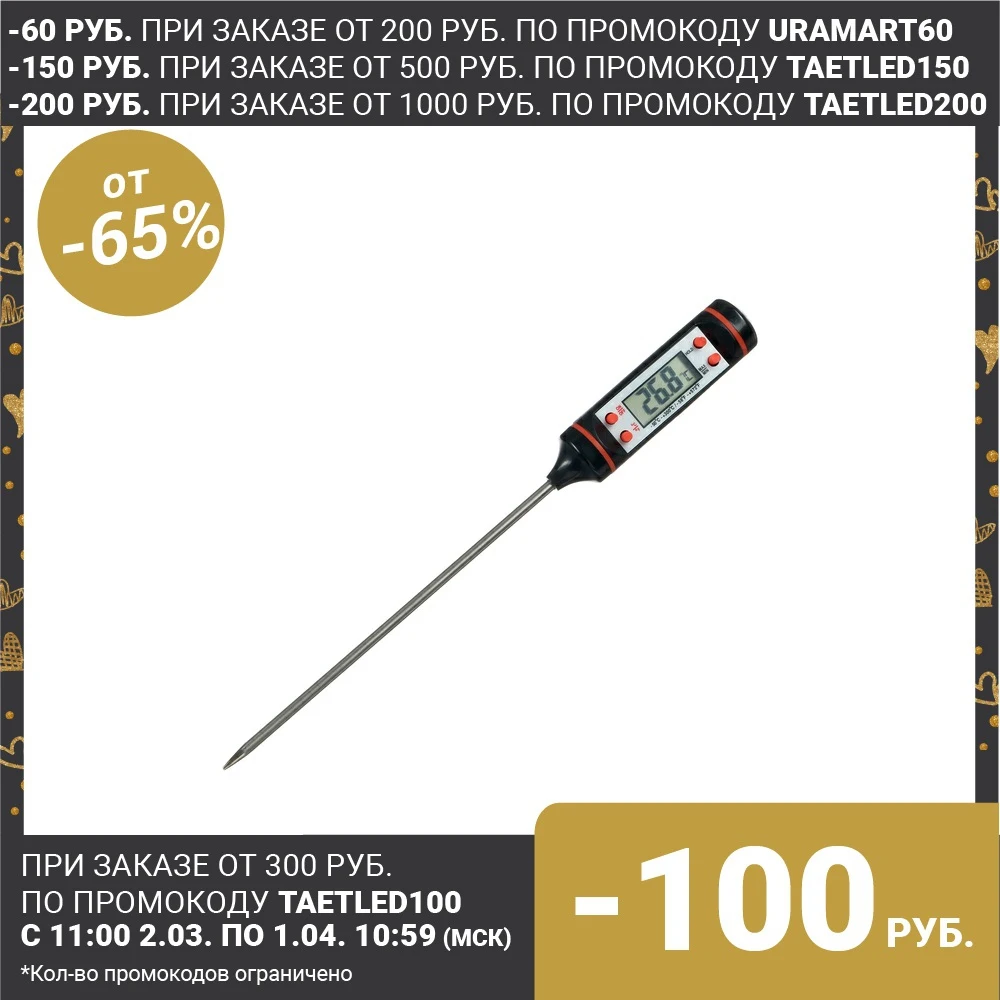 Термощуп кухонный LuazON LTR 05, максимальная температура 300 °C, от LR44, чёрный 2502590| | | АлиЭкспресс - Магазин "Сима-ленд" на Али