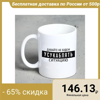 

Mug "let's not...", 300 ml