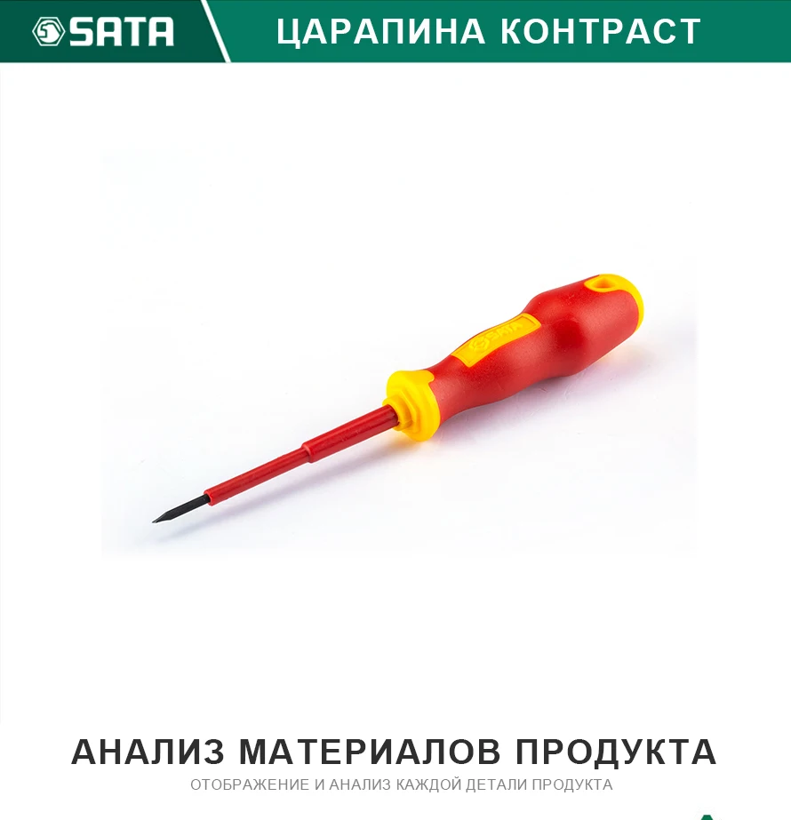SATA 61212 для Отвёртка изолир. PHILLIPS(серия G) №1х 80 мм.(188/32.4мм.) диэлектр., крест. шлиц. 38694
