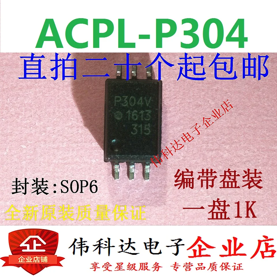 10 шт. ACPL-P304 P304V SOP6