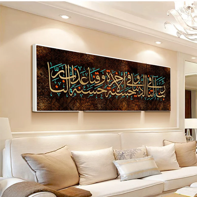 Decorative Quran Dua Islamic Canvas Wall Art Islamic Gallery