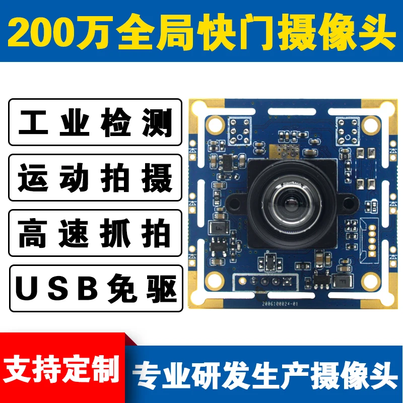 USB HD 2 миллиона пикселей Глобальный затвор 1080P глобальная экспозиция модуль