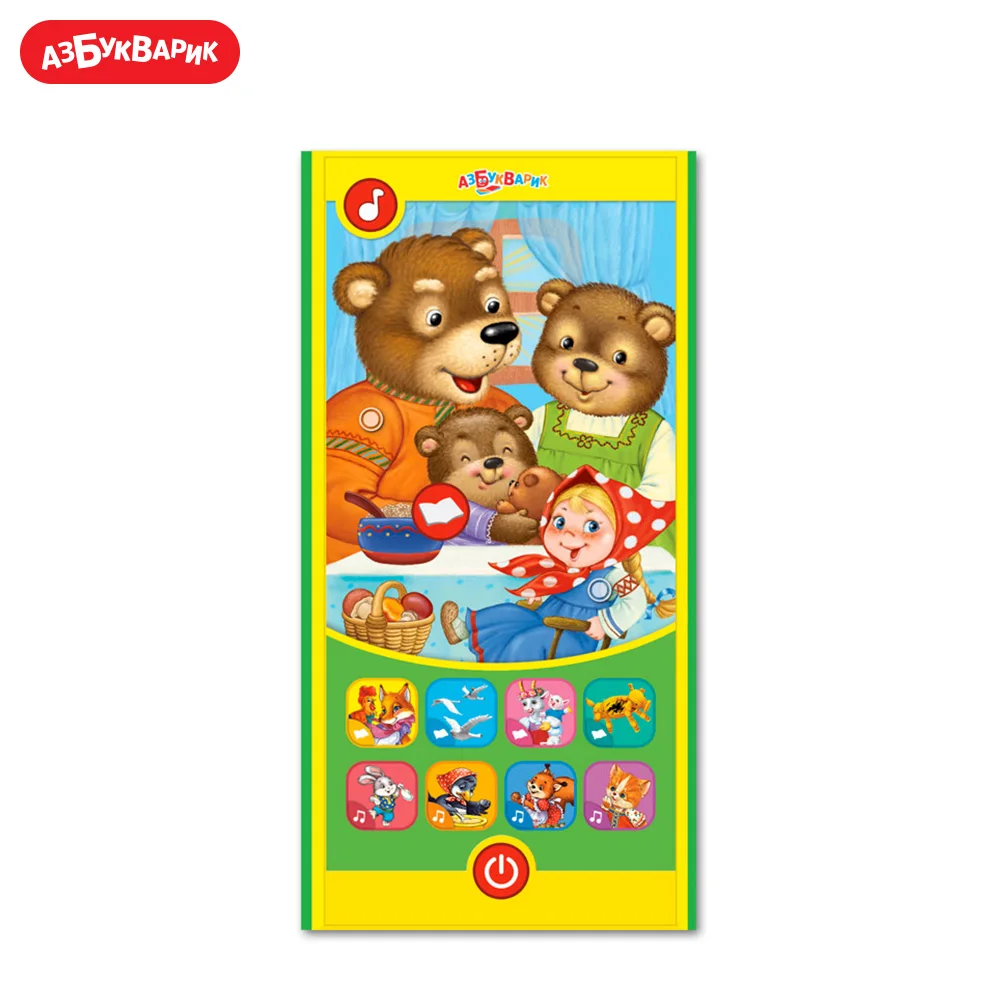 Смартфончик Сказочка Азбукварик(Три медведя