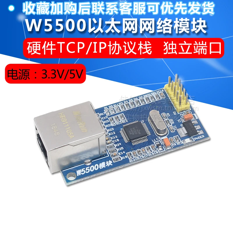 Сетевой модуль W5500 полный аппаратный TCP/IP протокол стек Ethernet 51/STM32 микроконтроллер