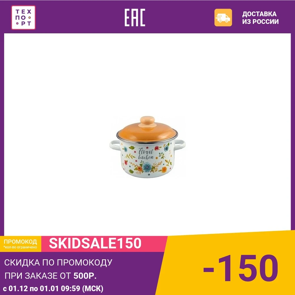 Casserole enameled 2.0 L appetite floral kitchen (6rd161m) supplies Casseroles Ishinabes Cookware Dining Bar Home Garden | Дом и сад