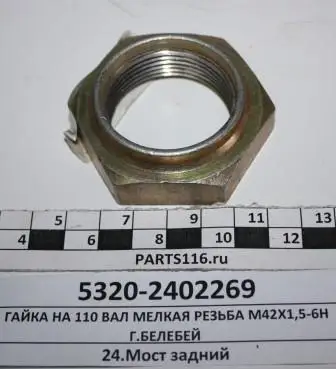 Гайка подшипника бугель камаз крупная резьба