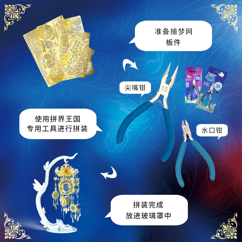 Picture Kingdom 3D Metal Nano Puzzle Dream Catcher Model Kits DIY Laser Cut Assemble Jigsaw Toys For Kids Adults 4