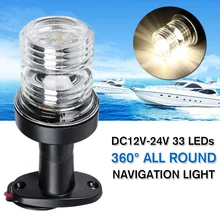 Морской яхты Кормовой якорь светодиодный навигационный свет Круглый 360 градусов белый свет 12 В Пылезащитный Водонепроницаемый супер яркий