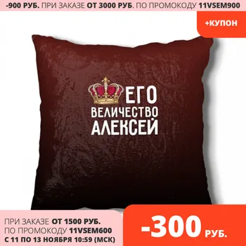 

Pillow 3D Alexey and crown