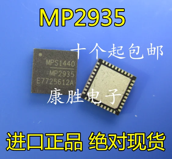 5 шт./MP2935DQK MP2935 QFN40