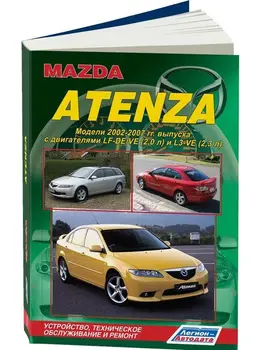 

Repair Manual and operation for Mazda Atenza. Model 2002 to 2007 year. ISBN: 978-5-88850-386-7