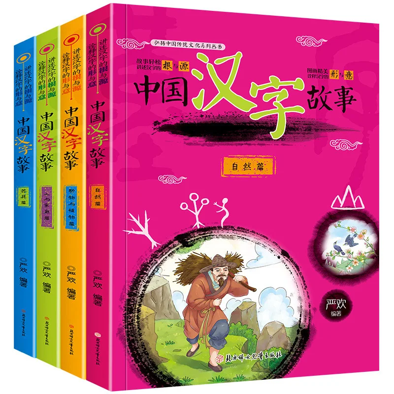 

Rush China Chinese Characters of Story Full Set 4-Phonetic Version of the Grade 1/2/3 Young STUDENT'S Extra-Curricular Reading B