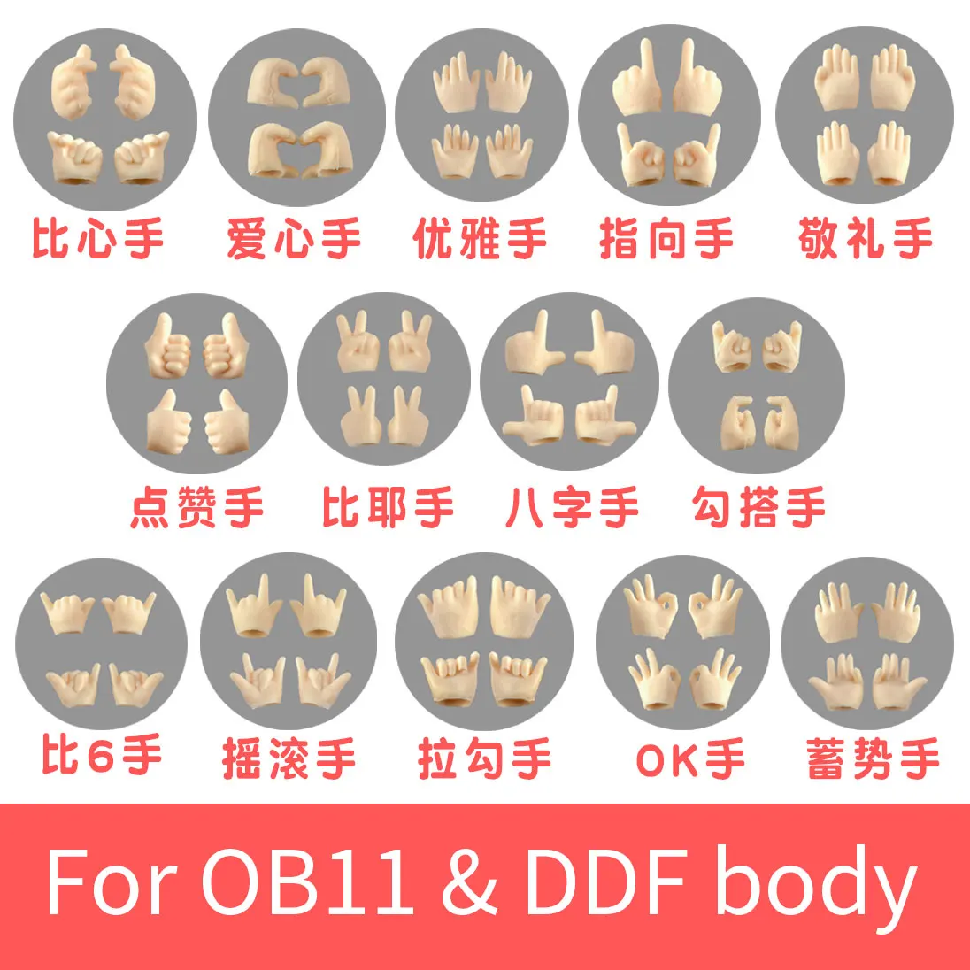 Obitsu11 кукла ob11 тело ddf универсальная сменная ручная группа аксессуары для кукол BJD
