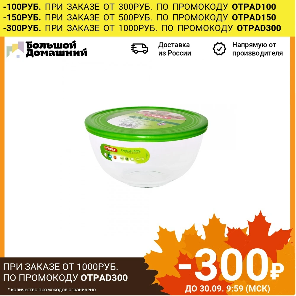 Миска с крышкой Pyrex SMART COOKING 2л | Дом и сад