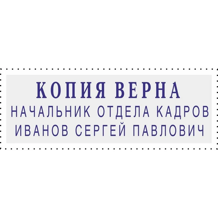 Рисунок 4 - Штамп автоматический самонаборный 3 строки